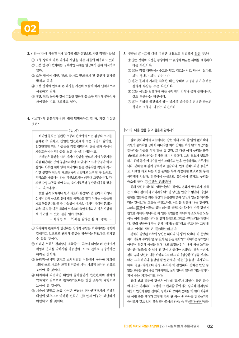 사실적 읽기, 추론적 읽기_기출 적중 문제01_preview_2