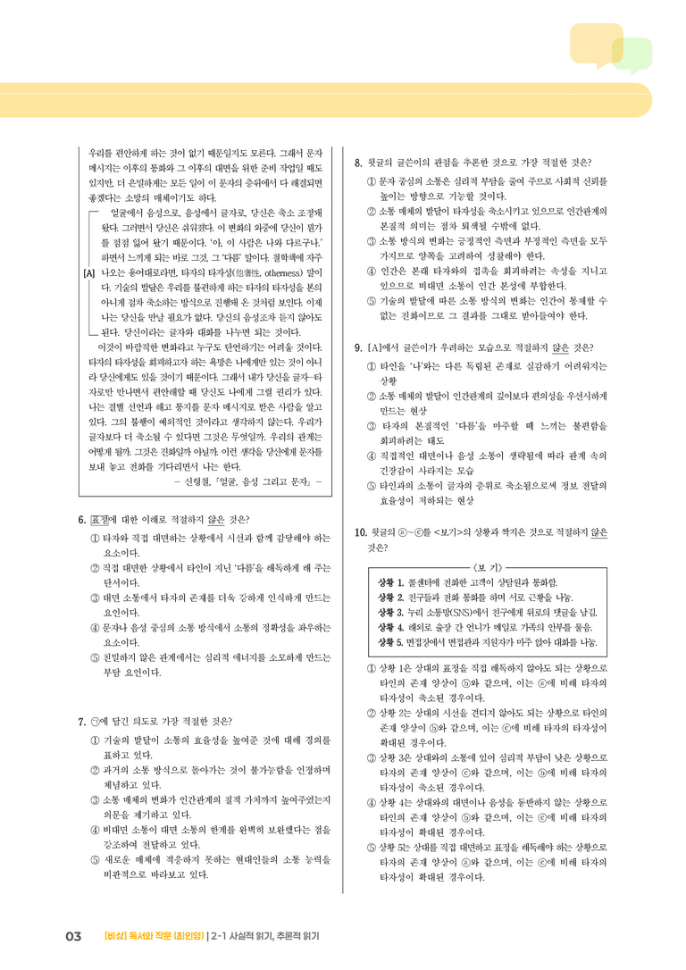 사실적 읽기, 추론적 읽기_기출 적중 문제01_preview_3