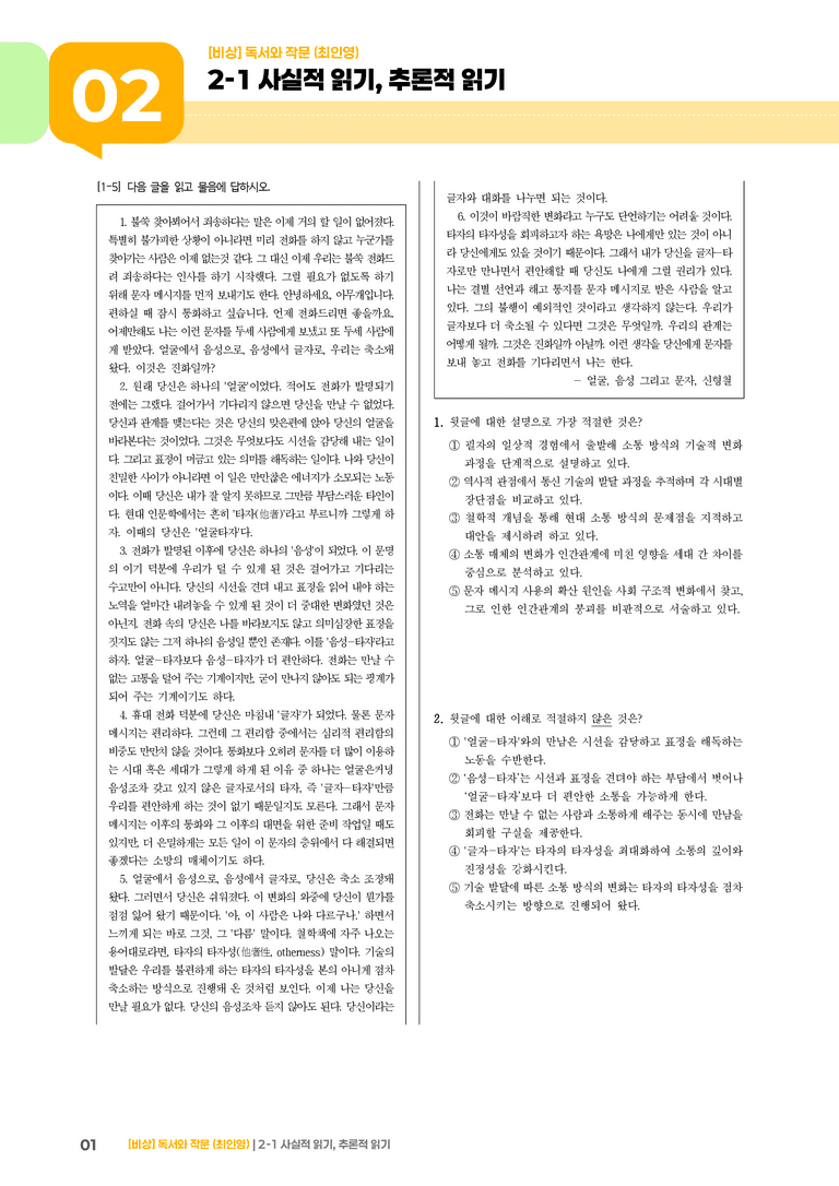 사실적 읽기, 추론적 읽기_기출 적중 문제02_preview_1