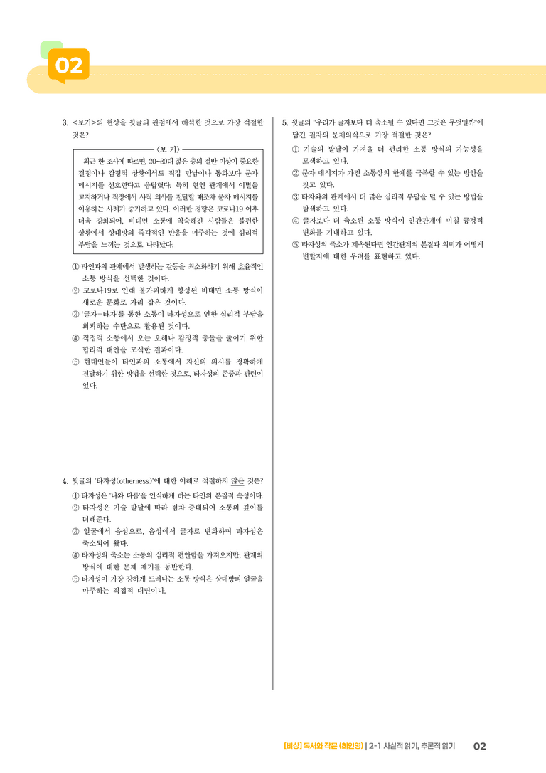 사실적 읽기, 추론적 읽기_기출 적중 문제02_preview_2