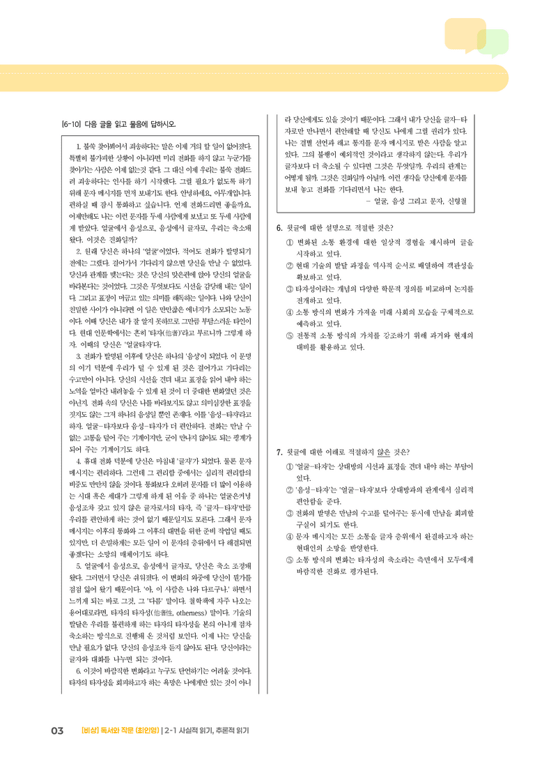 사실적 읽기, 추론적 읽기_기출 적중 문제02_preview_3