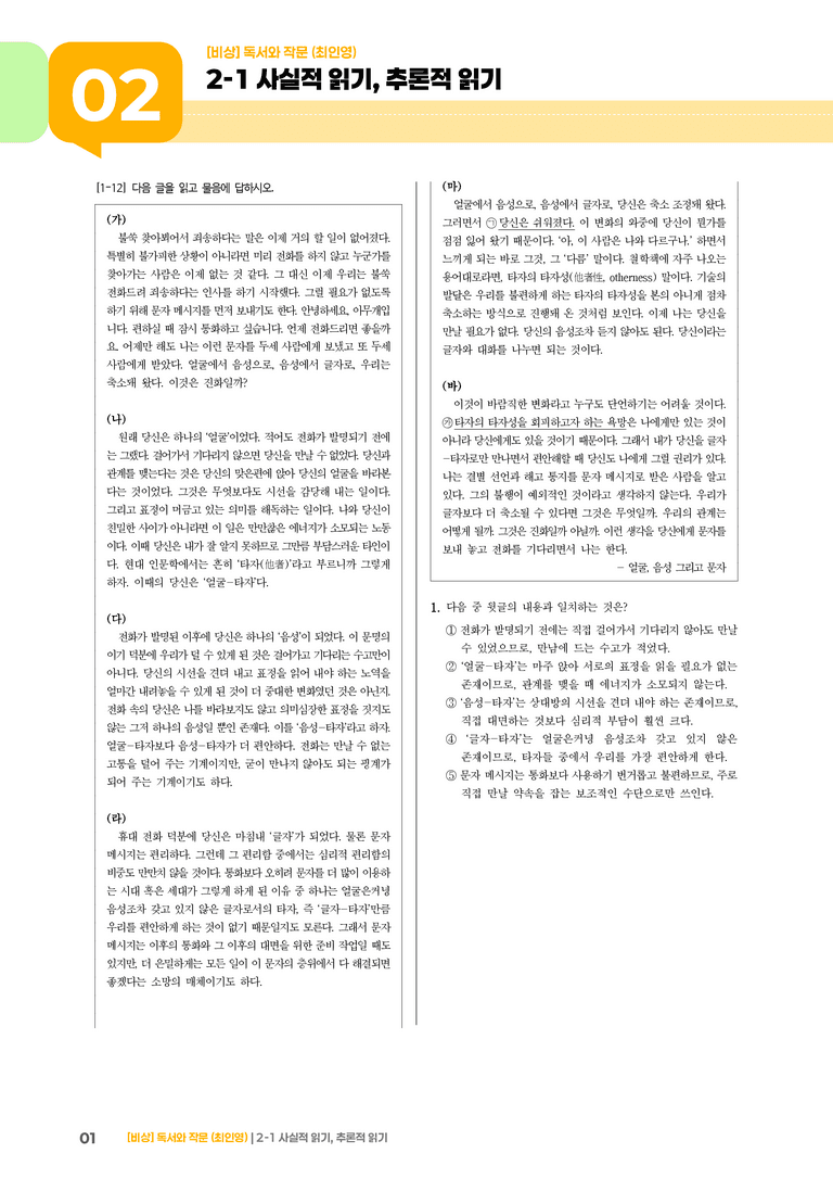 사실적 읽기, 추론적 읽기_기출 적중 문제03_preview_1