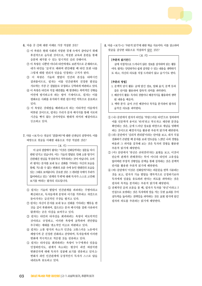 사실적 읽기, 추론적 읽기_기출 적중 문제03_preview_3