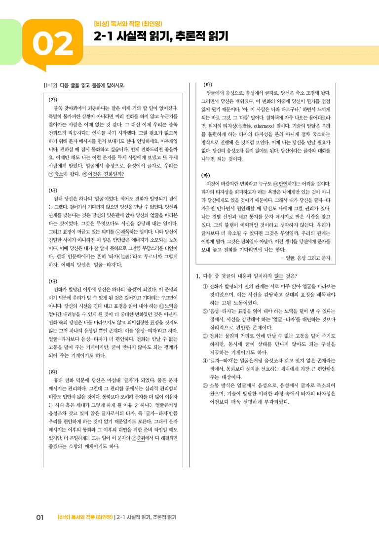 사실적 읽기, 추론적 읽기_기출 적중 문제04_preview_1