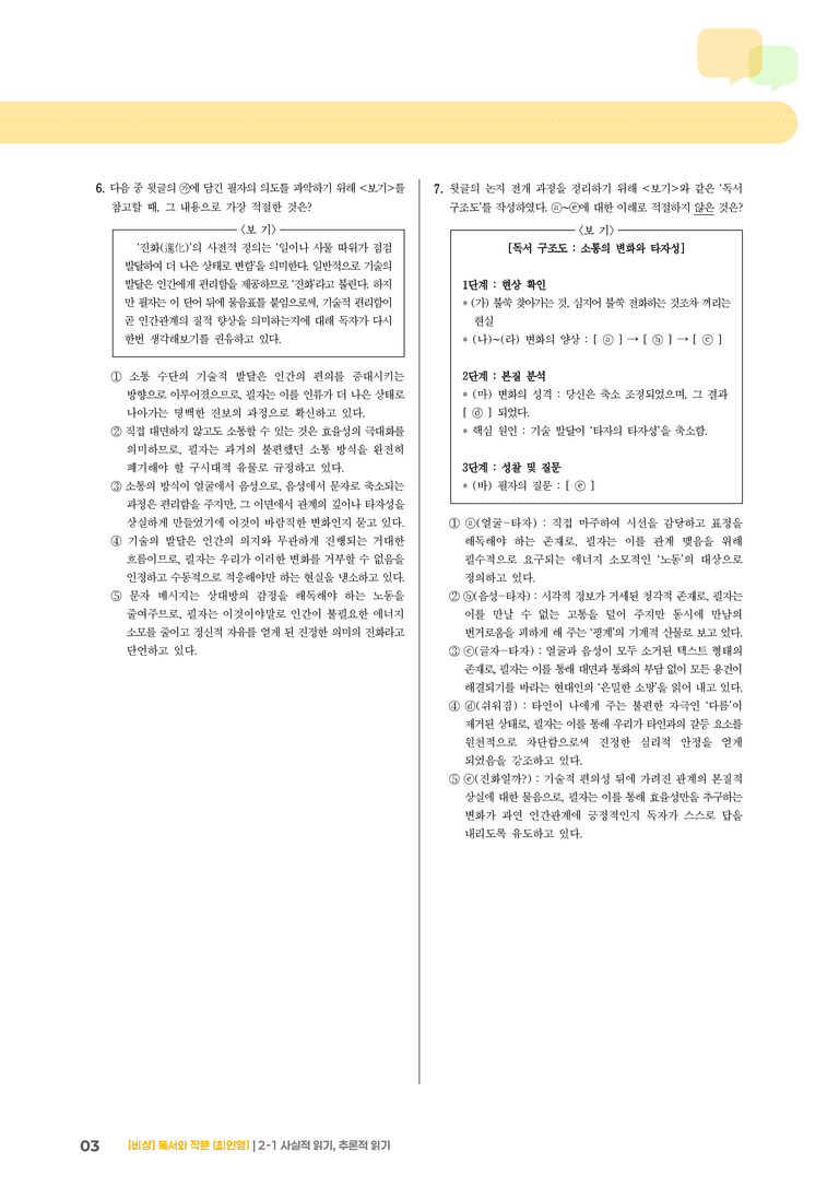 사실적 읽기, 추론적 읽기_기출 적중 문제04_preview_3
