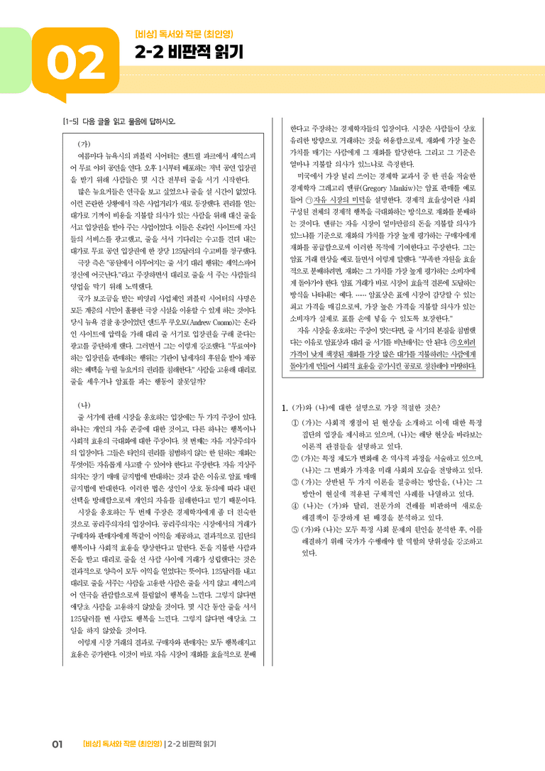 비판적 읽기_고난도 심화문제_preview_1