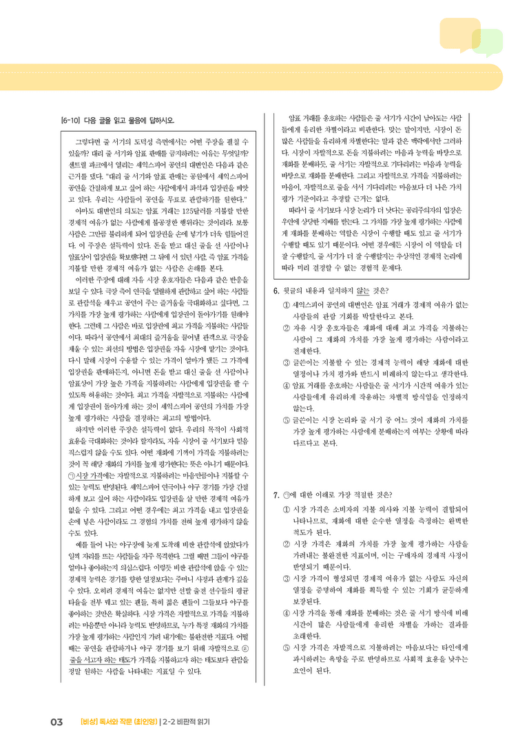 비판적 읽기_고난도 심화문제_preview_3