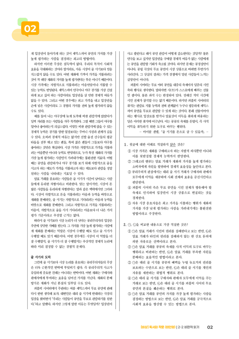 비판적 읽기_실전 모의고사01_preview_2