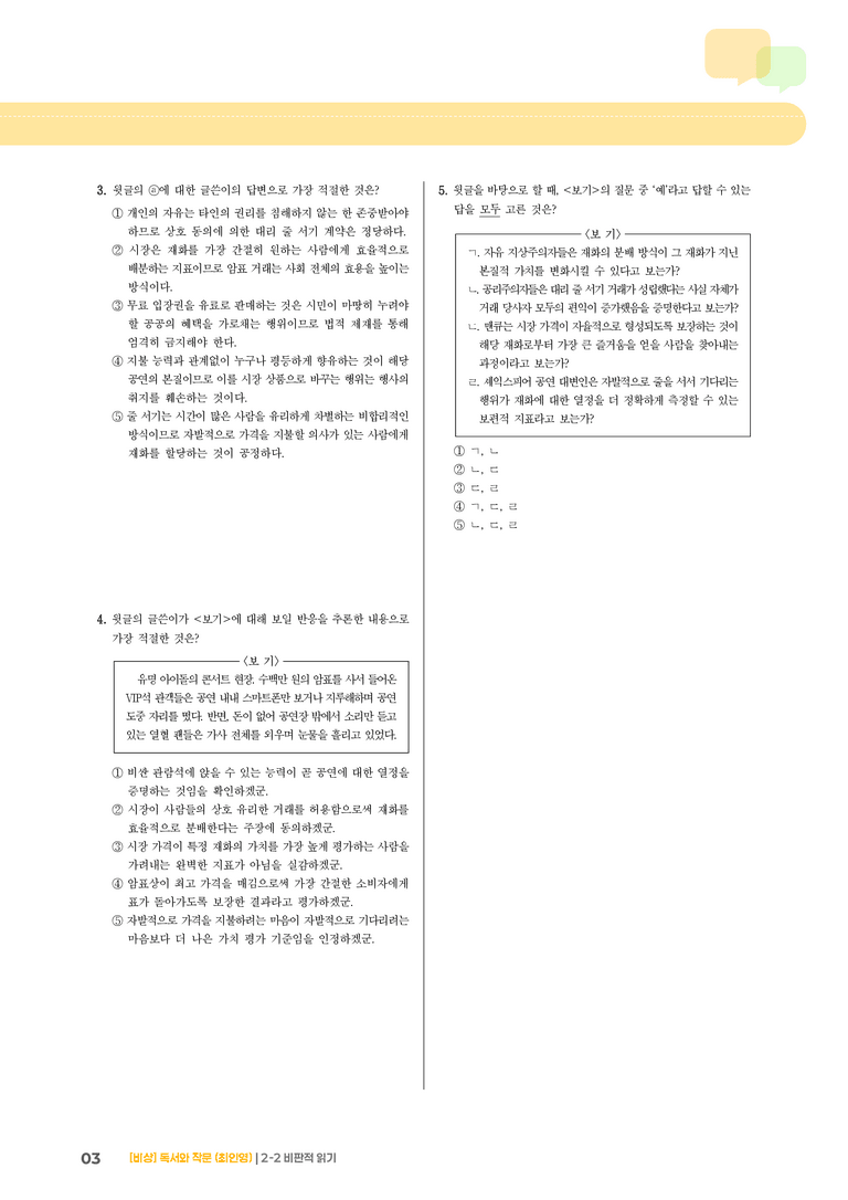비판적 읽기_실전 모의고사01_preview_3
