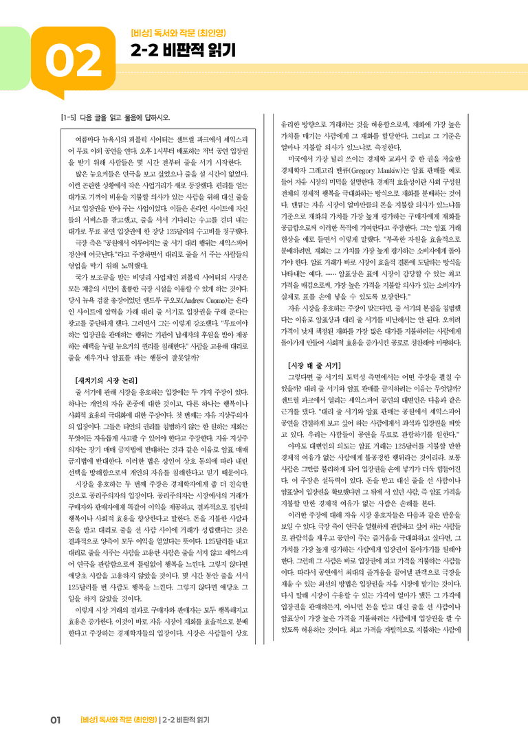 비판적 읽기_실전 모의고사02_preview_1