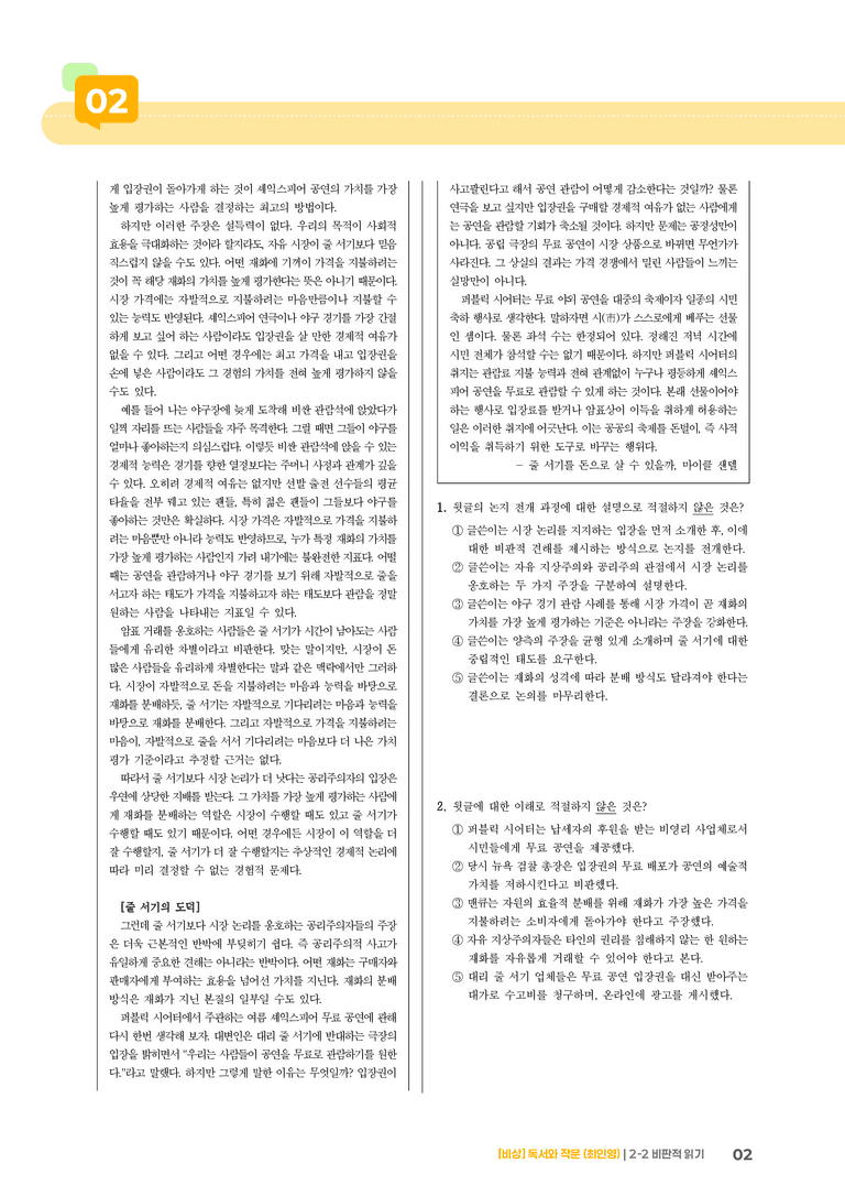 비판적 읽기_실전 모의고사02_preview_2