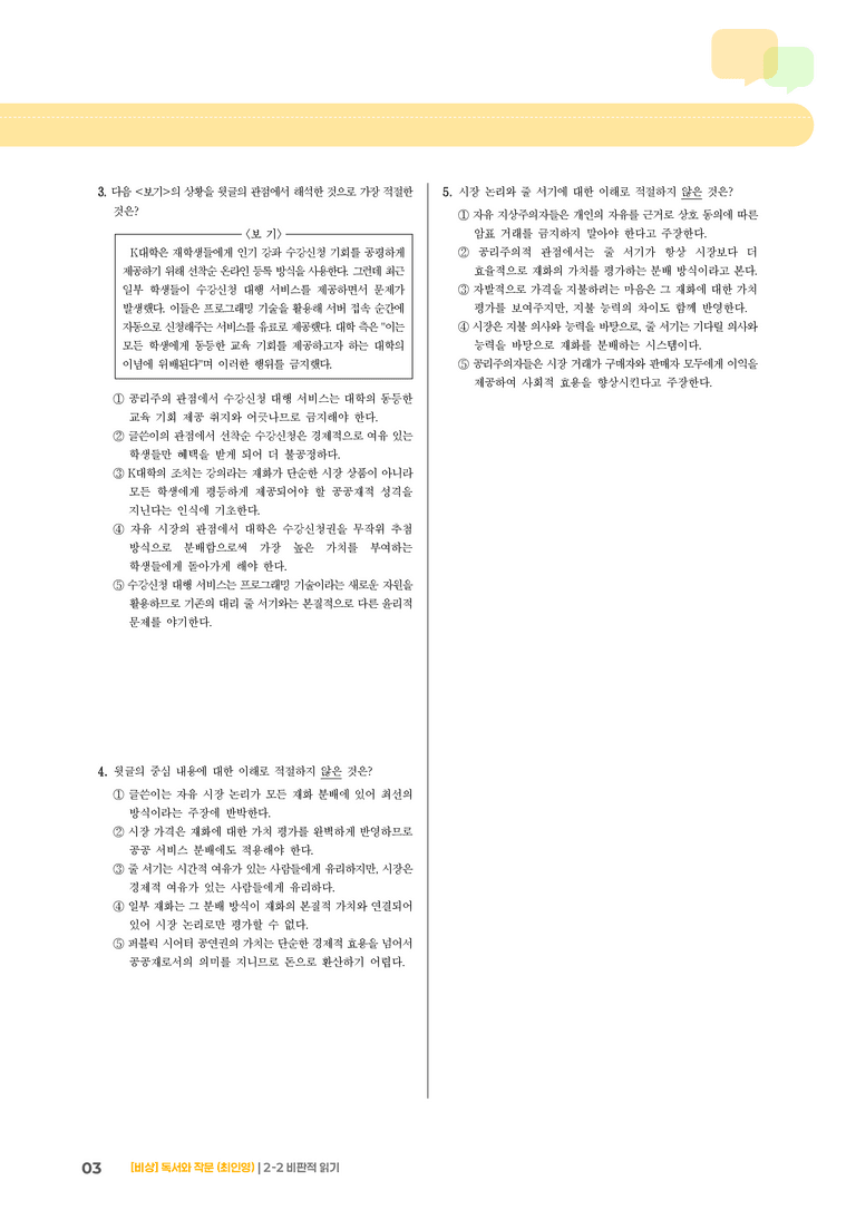비판적 읽기_실전 모의고사02_preview_3