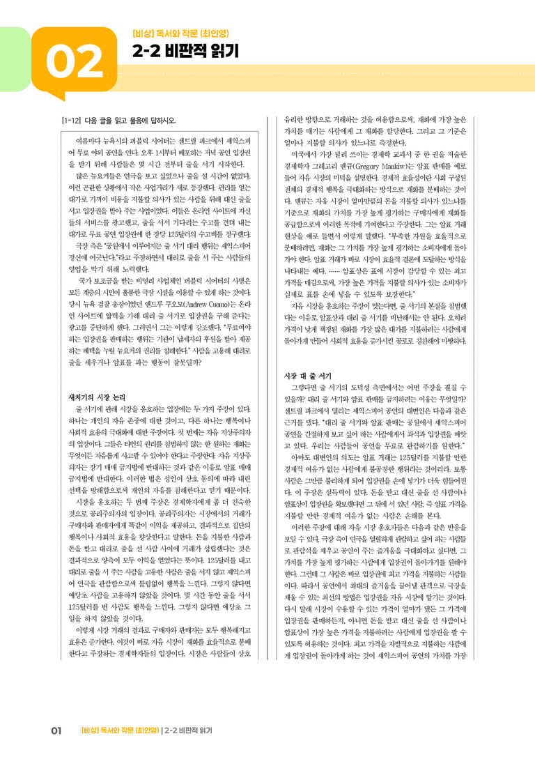 비판적 읽기_실전 모의고사03_preview_1