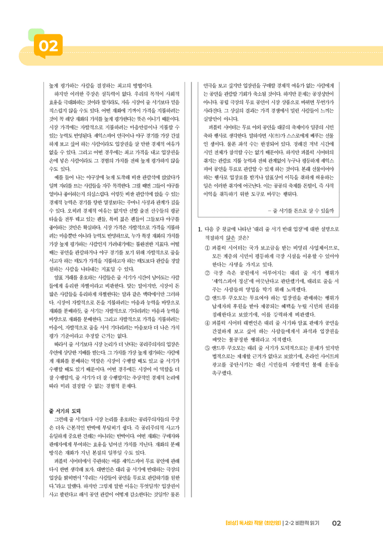 비판적 읽기_실전 모의고사03_preview_2