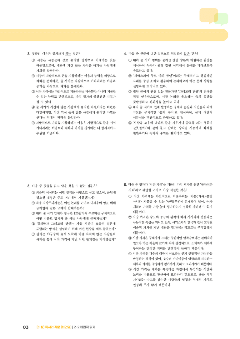 비판적 읽기_실전 모의고사03_preview_3