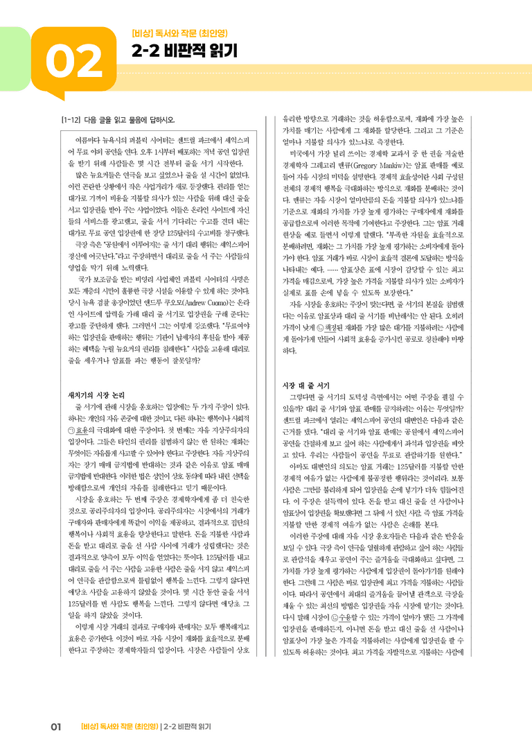 비판적 읽기_실전 모의고사04_preview_1