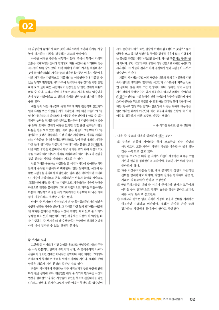 비판적 읽기_실전 모의고사04_preview_2