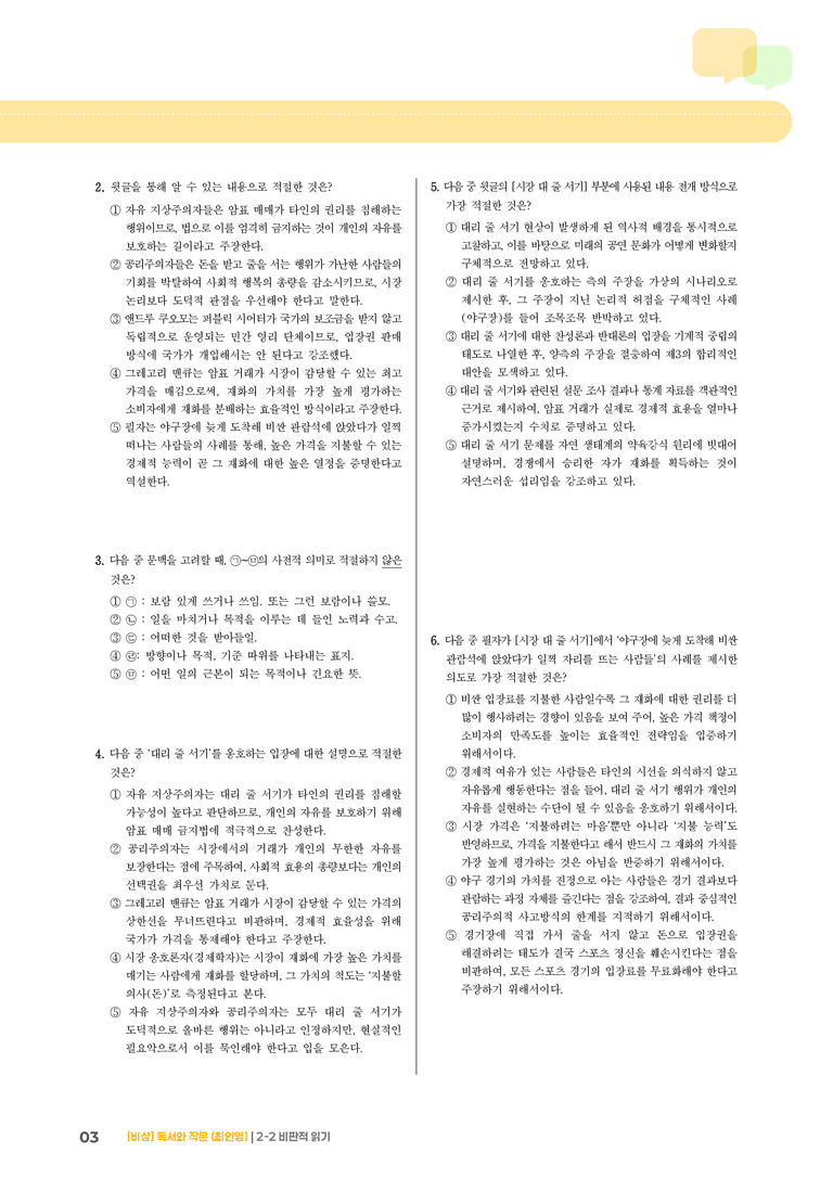 비판적 읽기_실전 모의고사04_preview_3