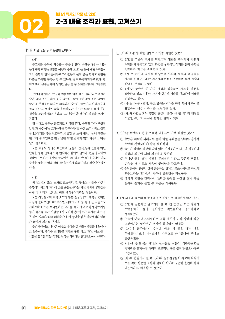 내용 조직과 표현, 고쳐쓰기_고난도 심화문제_preview_1