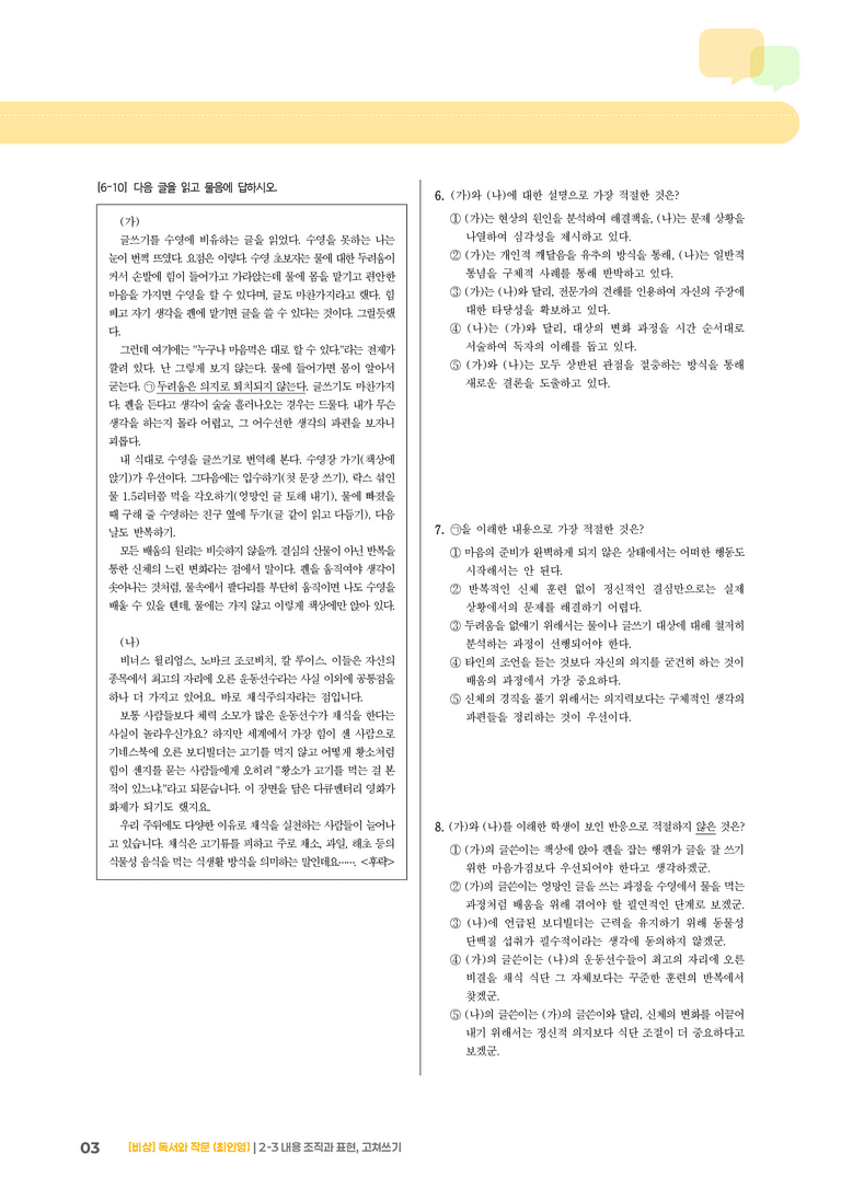 내용 조직과 표현, 고쳐쓰기_고난도 심화문제_preview_3