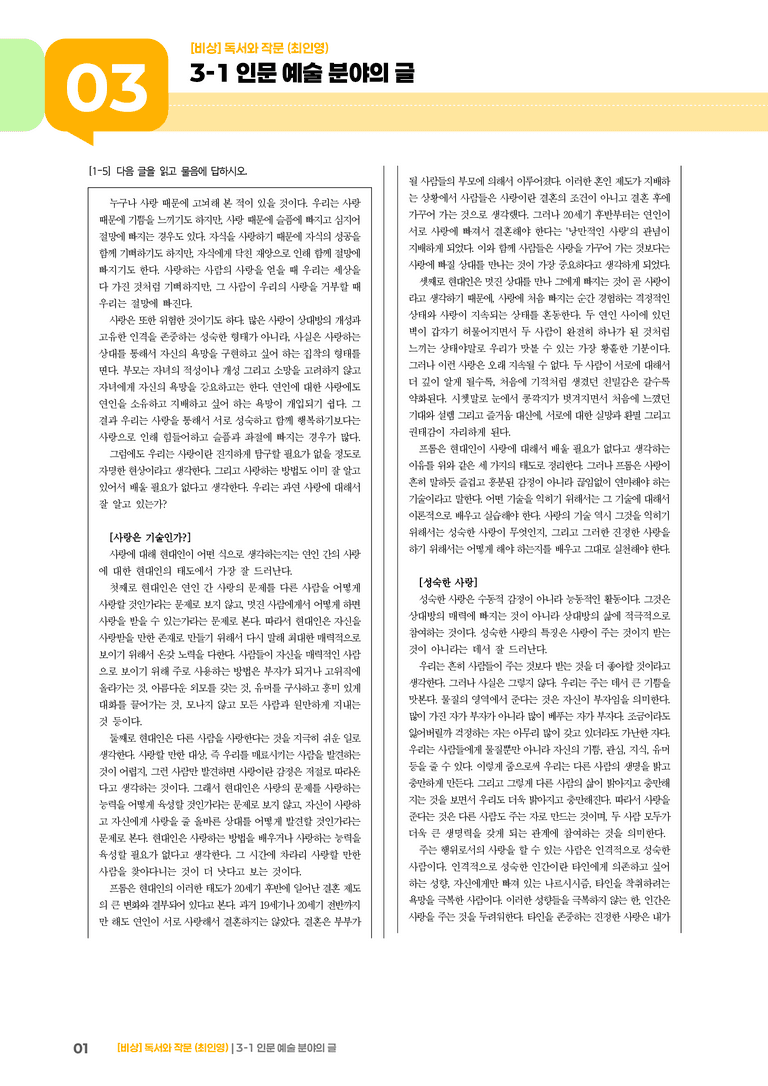 인문·예술 분야의 글_실전 모의고사01_preview_1