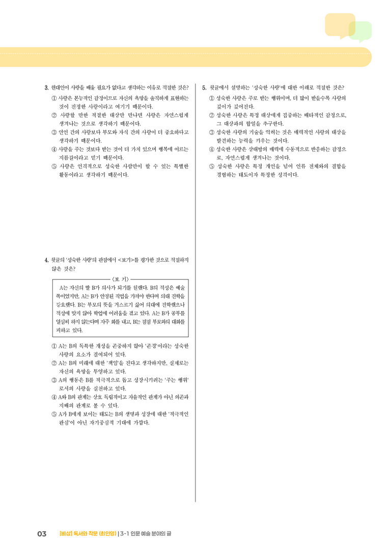 인문·예술 분야의 글_실전 모의고사01_preview_3