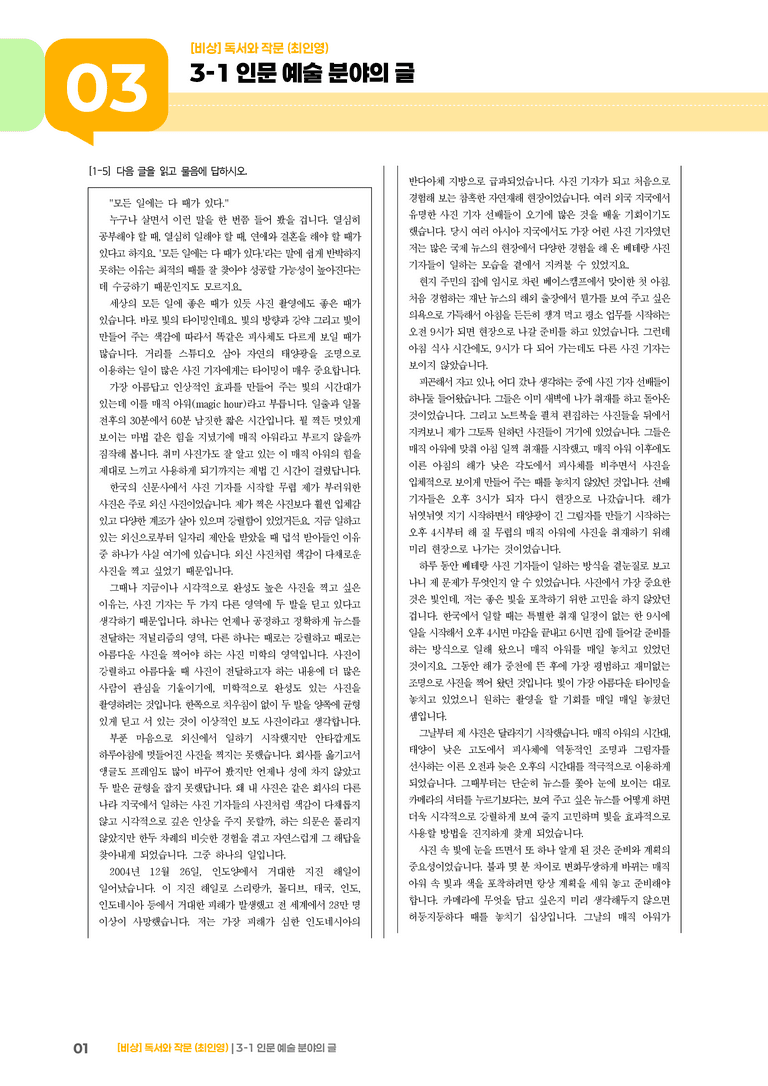 인문·예술 분야의 글_실전 모의고사02_preview_1