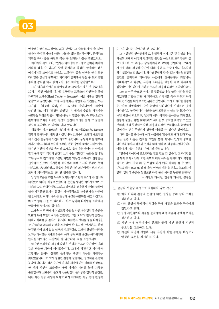 인문·예술 분야의 글_실전 모의고사02_preview_2