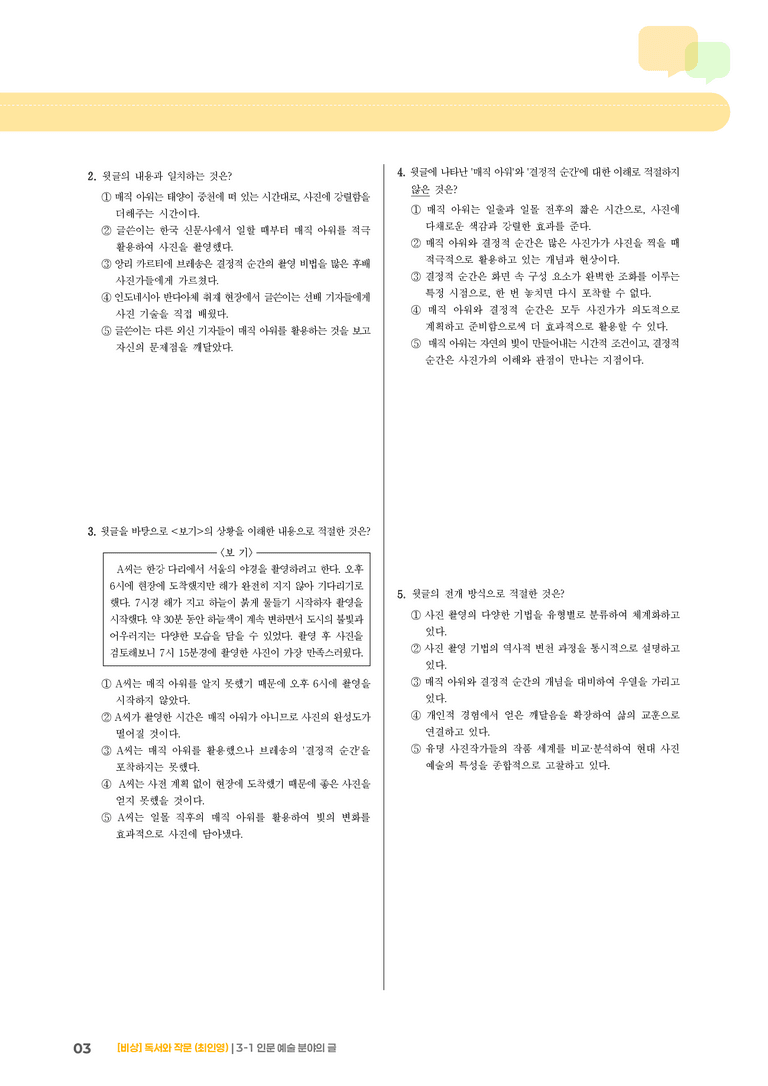인문·예술 분야의 글_실전 모의고사02_preview_3