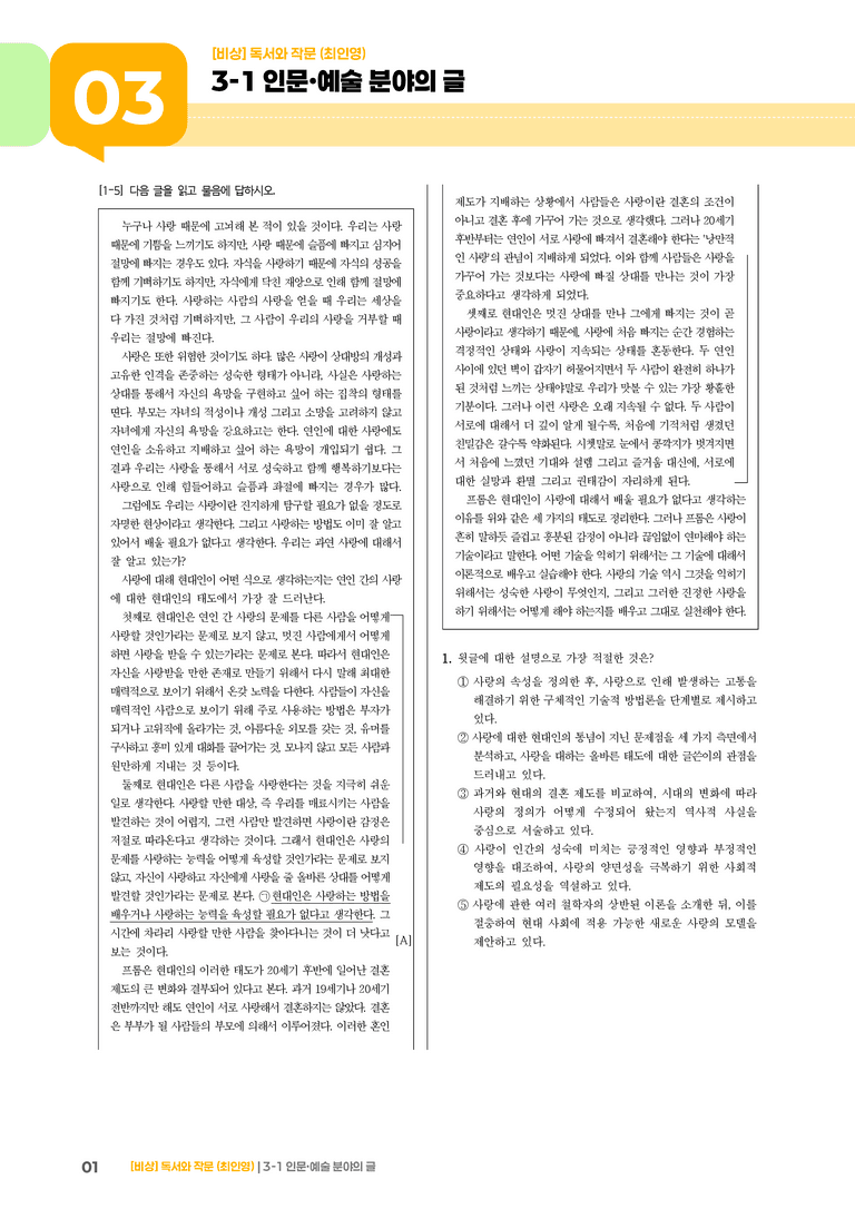 인문·예술 분야의 글_고난도 심화문제_preview_1