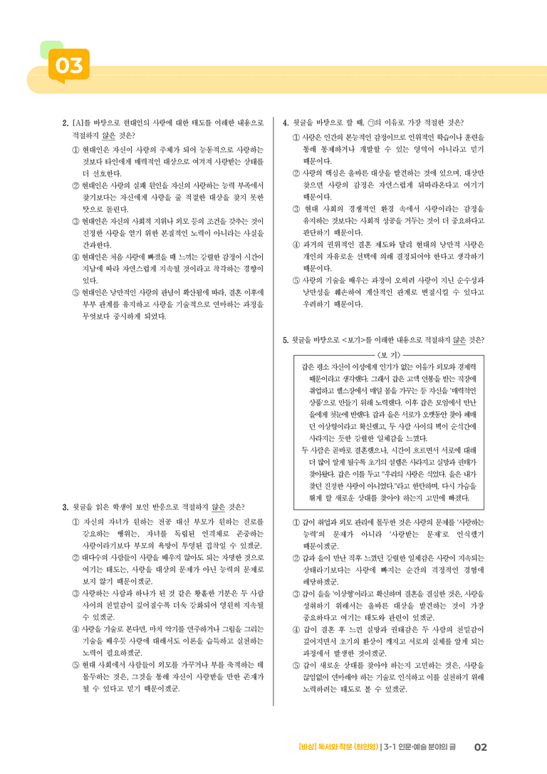 인문·예술 분야의 글_고난도 심화문제_preview_2