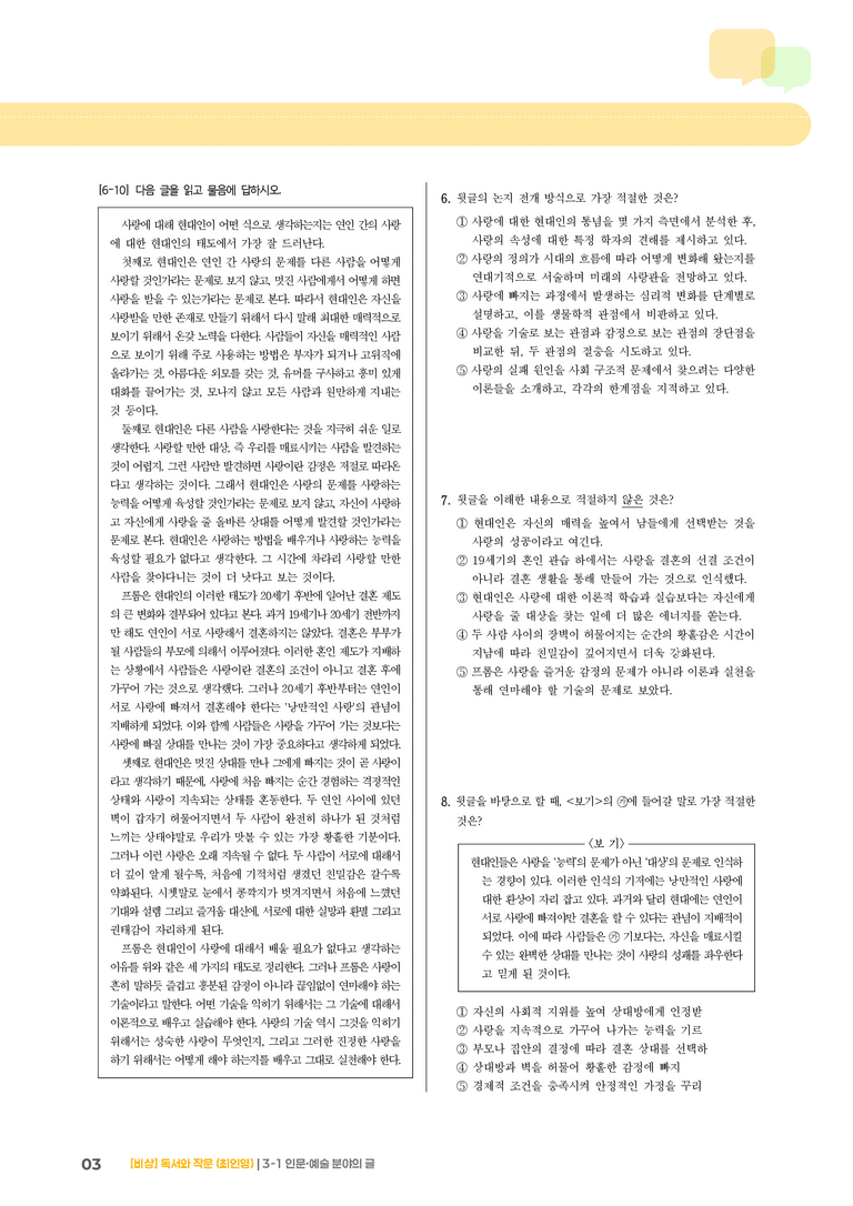 인문·예술 분야의 글_고난도 심화문제_preview_3