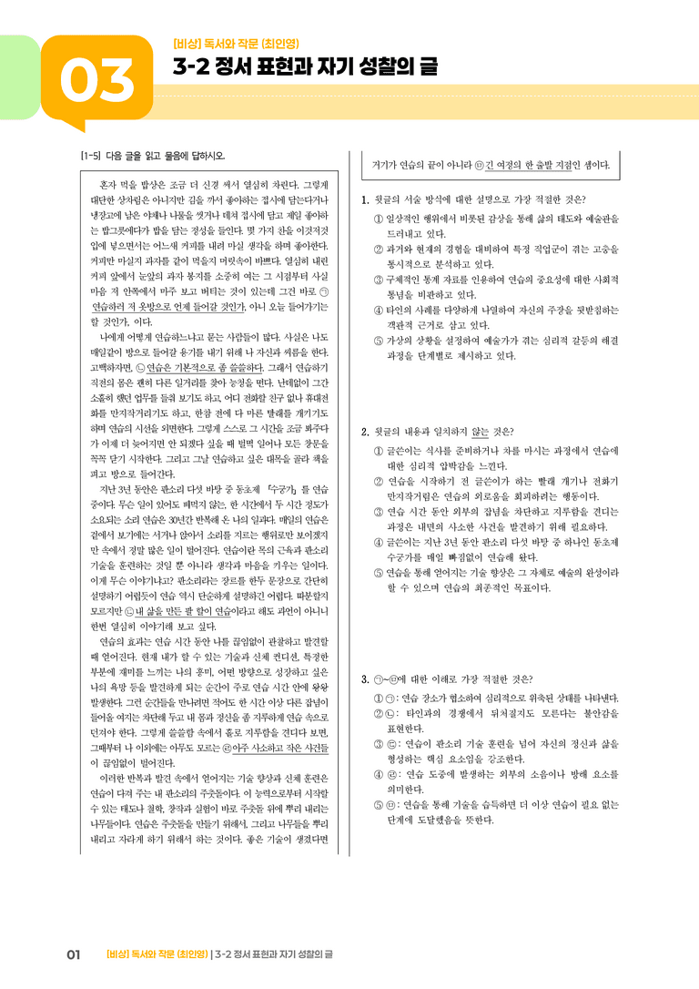 정서 표현과 자기 성찰의 글_고난도 심화문제_preview_1