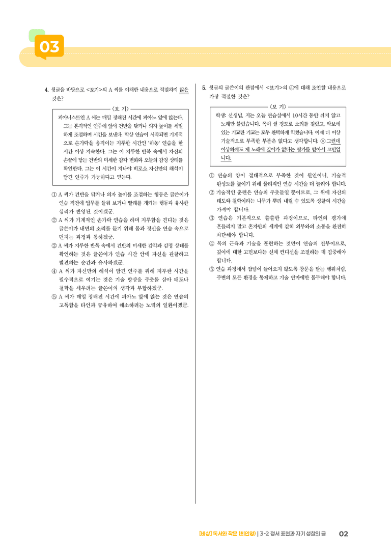 정서 표현과 자기 성찰의 글_고난도 심화문제_preview_2