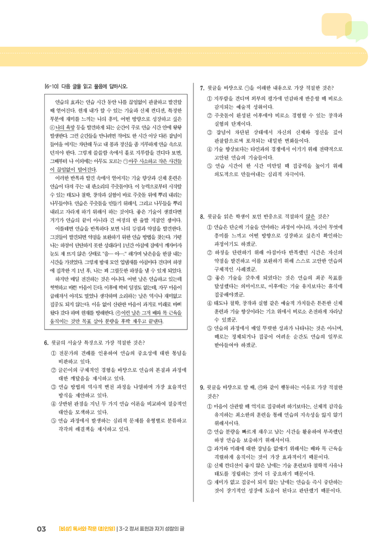 정서 표현과 자기 성찰의 글_고난도 심화문제_preview_3