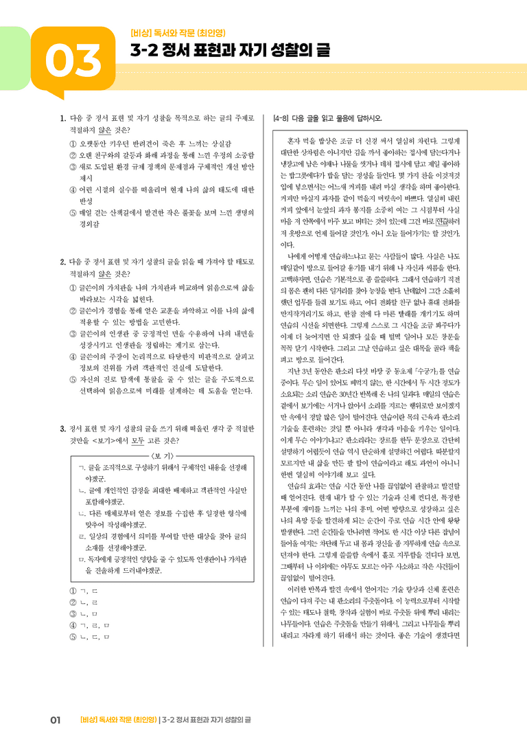 정서 표현과 자기 성찰의 글_기출 적중 문제01_preview_1