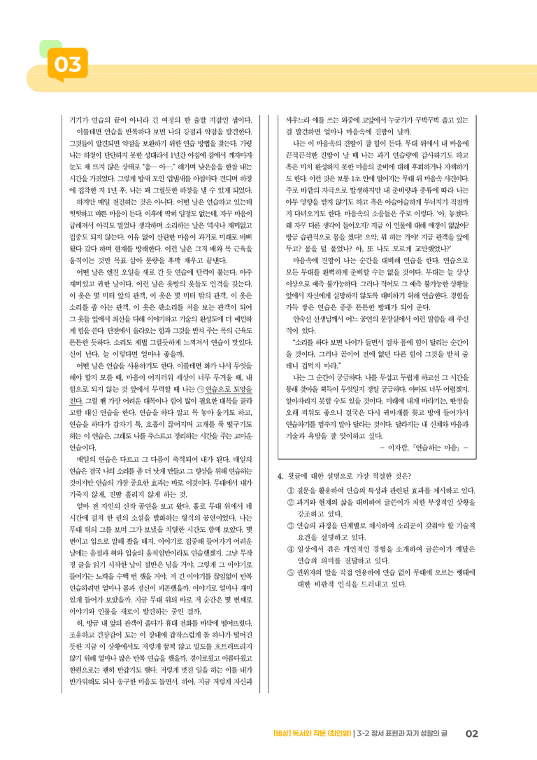 정서 표현과 자기 성찰의 글_기출 적중 문제01_preview_2