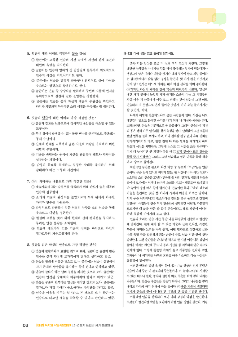 정서 표현과 자기 성찰의 글_기출 적중 문제01_preview_3