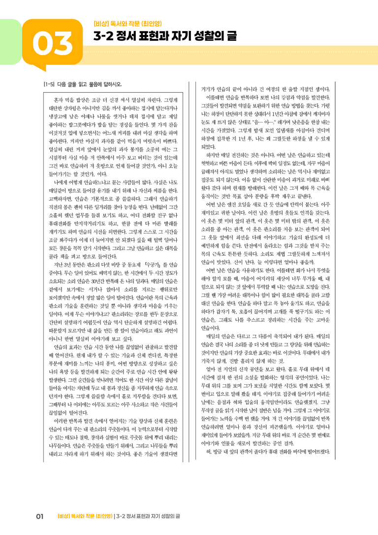 정서 표현과 자기 성찰의 글_기출 적중 문제02_preview_1