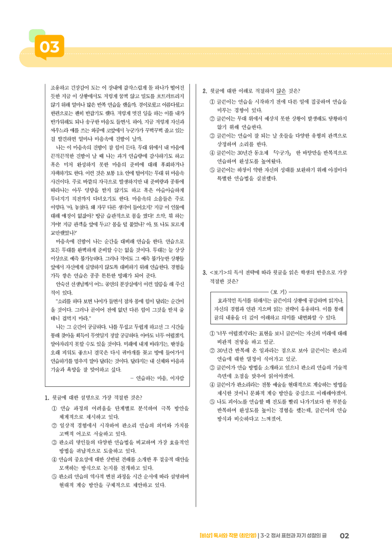 정서 표현과 자기 성찰의 글_기출 적중 문제02_preview_2