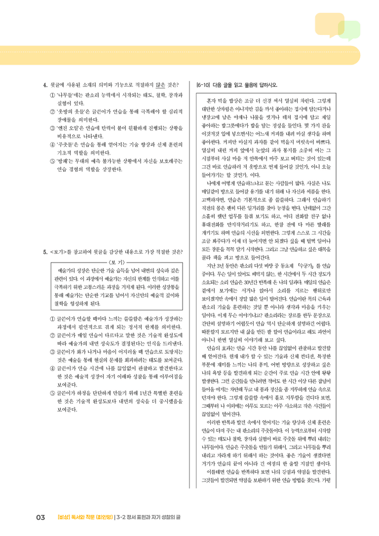 정서 표현과 자기 성찰의 글_기출 적중 문제02_preview_3