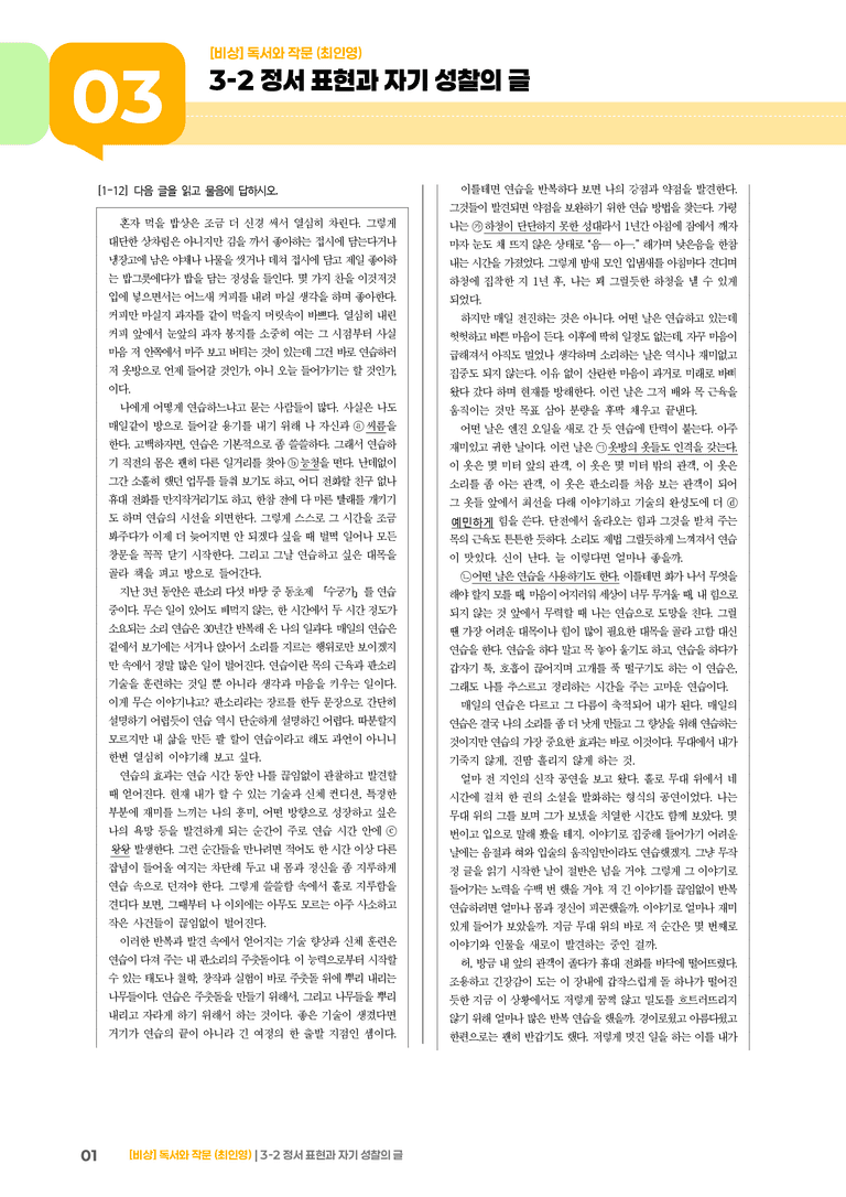 정서 표현과 자기 성찰의 글_기출 적중 문제03_preview_1