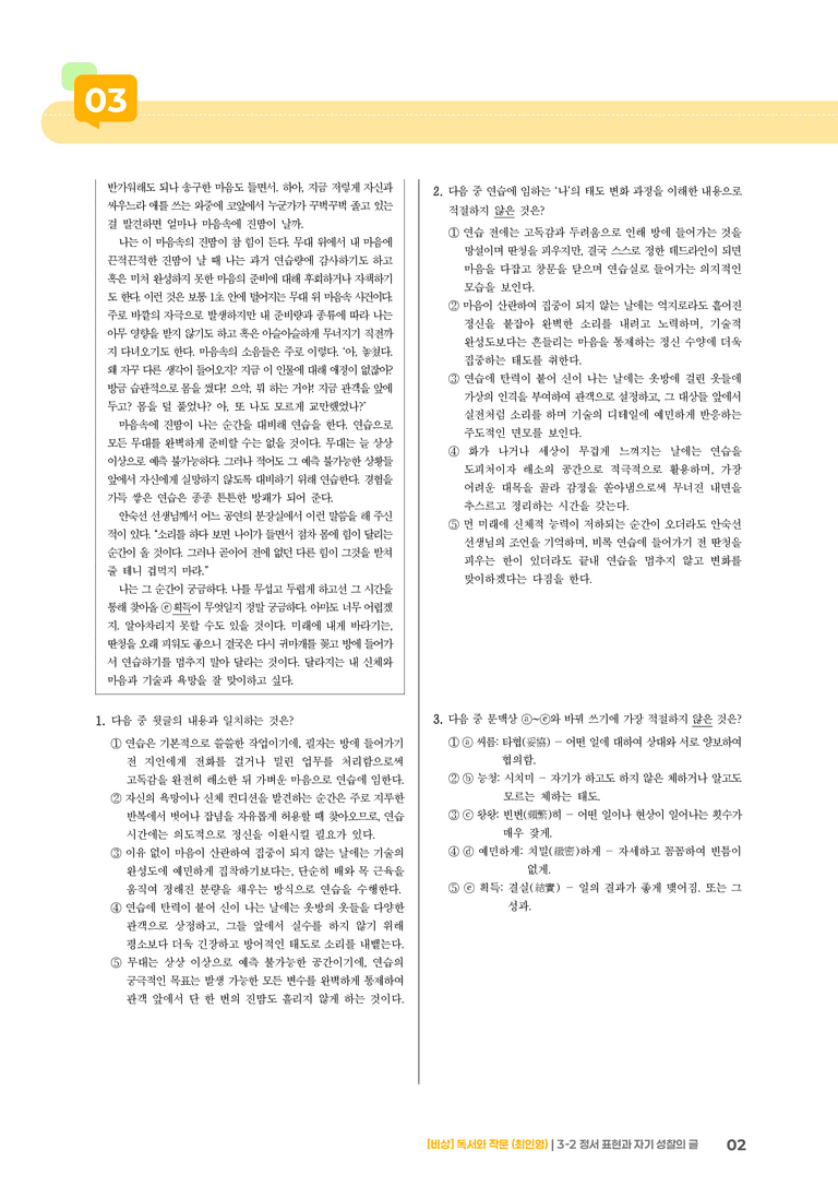 정서 표현과 자기 성찰의 글_기출 적중 문제03_preview_2