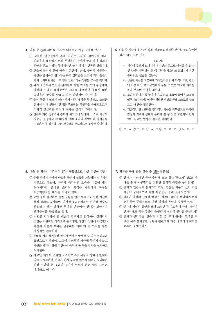 정서 표현과 자기 성찰의 글_기출 적중 문제03_preview_3