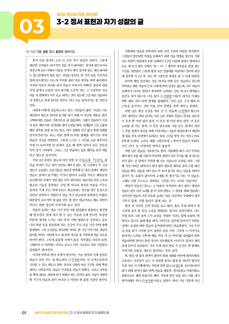 정서 표현과 자기 성찰의 글_기출 적중 문제04_preview_1