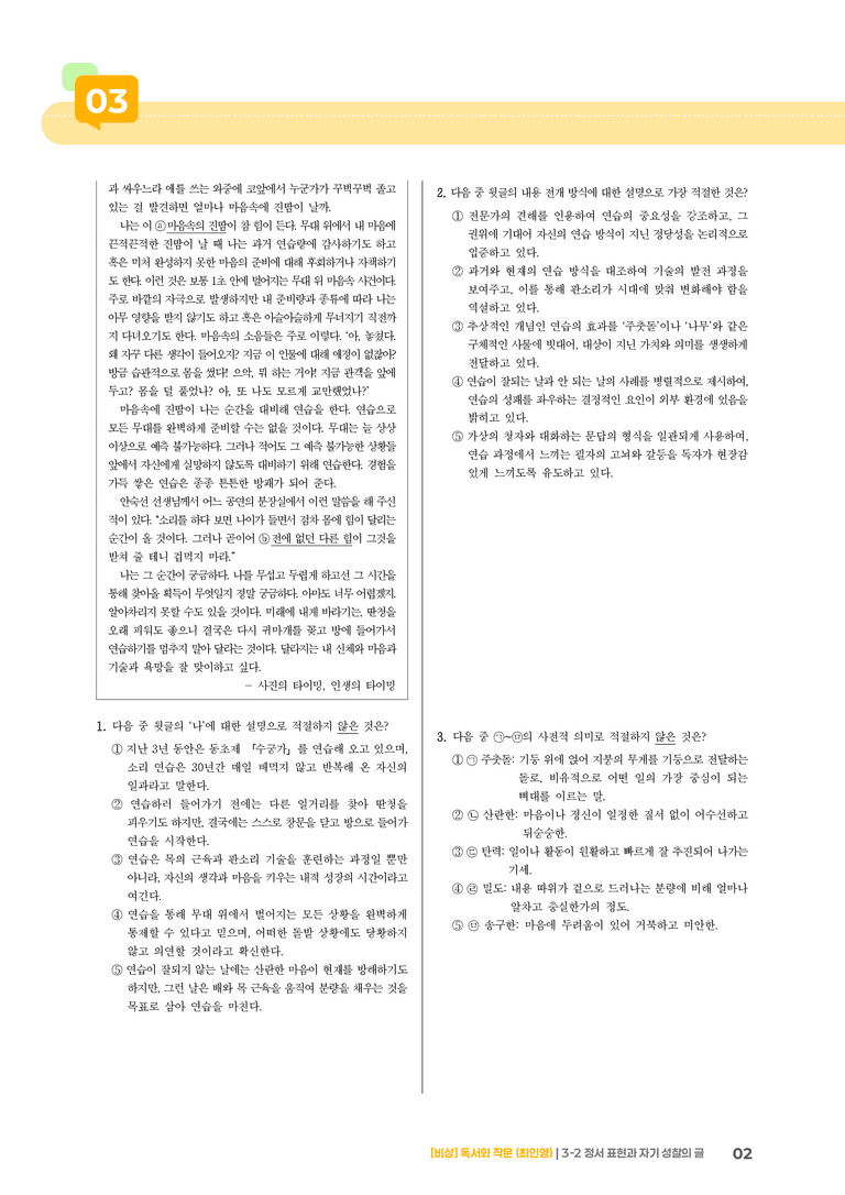 정서 표현과 자기 성찰의 글_기출 적중 문제04_preview_2