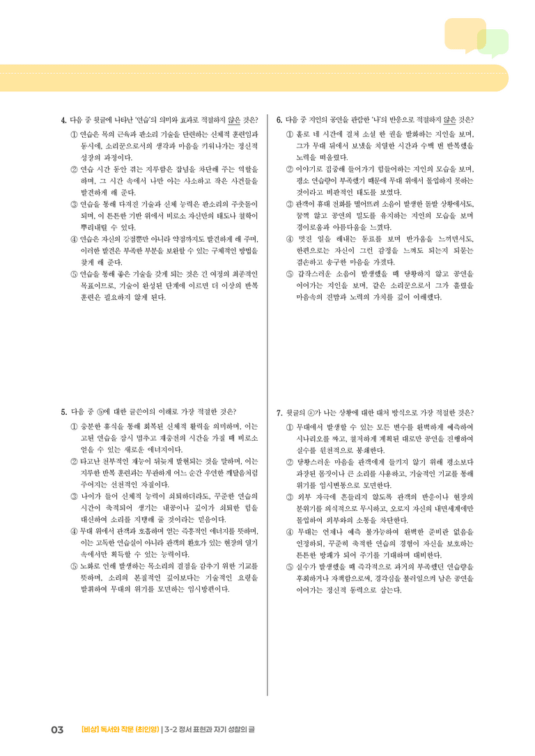 정서 표현과 자기 성찰의 글_기출 적중 문제04_preview_3