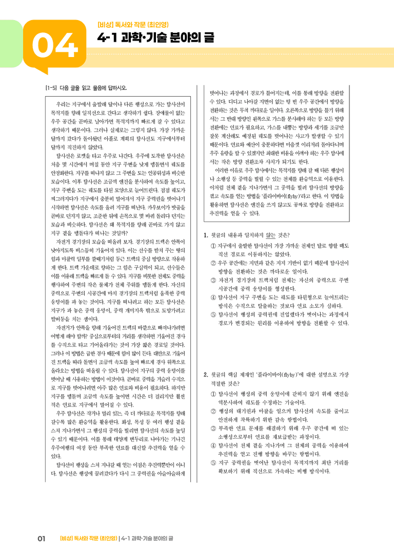 과학·기술 분야의 글_고난도 심화문제_preview_1