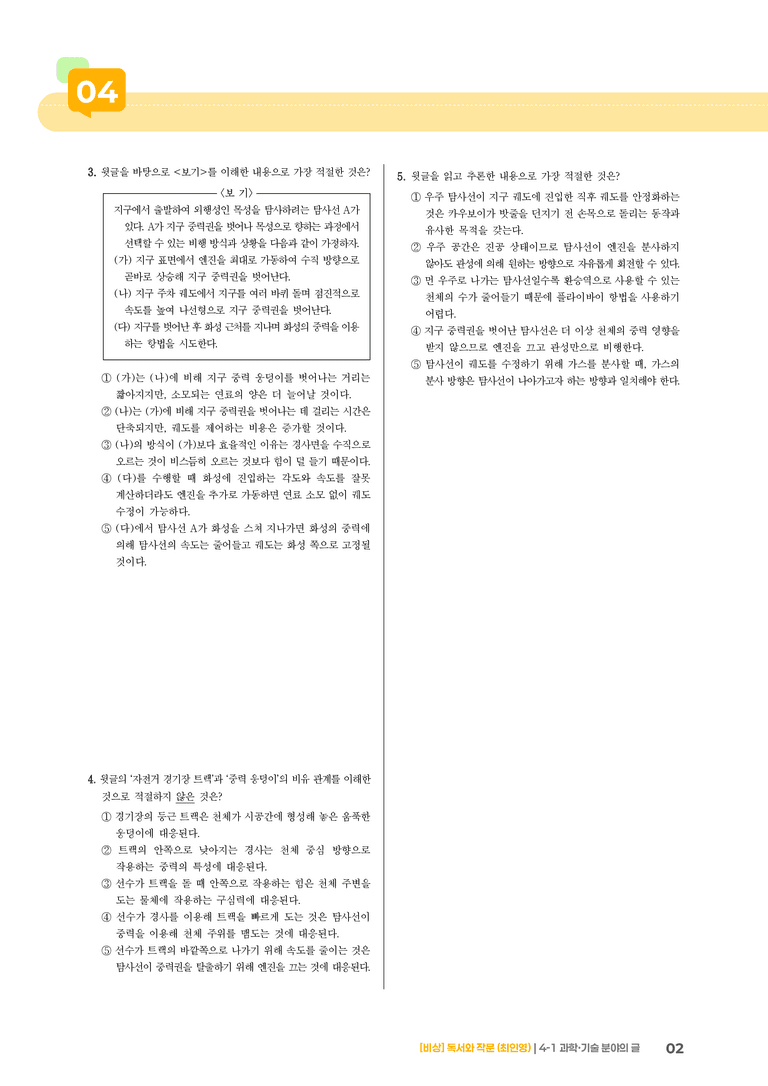 과학·기술 분야의 글_고난도 심화문제_preview_2