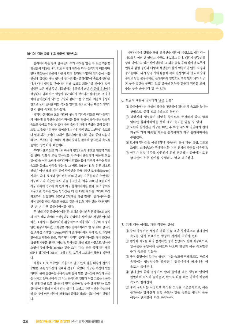 과학·기술 분야의 글_고난도 심화문제_preview_3